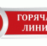 "Горячая линия" прокуратуры Далматовского района - Администрация Далматовского Района