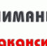 b_250_250_16777215_00_images_vakansii.jpg - Администрация Далматовского Района