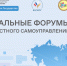 b_250_250_16777215_00_images_reg-forum-asmo.png - Администрация Далматовского Района