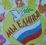 «Мы едины» - МЦБ Далматовского района