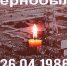 «Чернобыль под чёрным крылом» - МЦБ Далматовского района