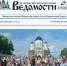 В газете «Шадринские епархиальные ведомости» № 6 (48) помещены ответ на вопрос читателя духовника епархии игумена Варнавы (Аверьянова) и статьи о событиях из жизни Далматовского монастыря - Успенский Далматовский мужской монастырь