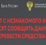 Внимание! Мошенники!. - Далматовский муниципальный округ