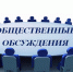 ВНИМАНИЕ! ОПОВЕЩЕНИЕ О НАЧАЛЕ ОБЩЕСТВЕННЫХ ОБСУЖДЕНИЙ "О ПРЕДОСТАВЛЕНИИ РАЗРЕШЕНИЙ НА УСЛОВНО РАЗРЕШЕННЫЙ ВИД «МАГАЗИНЫ»». - Далматовский муниципальный округ