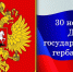 «Из истории герба России» - МЦБ Далматовского района