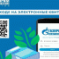 Более 69 тысяч абонентов оценили удобство электронных квитанций. - Далматовский муниципальный округ
