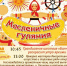 Все на МАСЛЕНИЦУ!. - Далматовский муниципальный округ