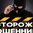 Как защититься от онлайн-мошенников. - Далматовский муниципальный округ