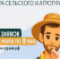 Стартовал прием заявок на первую всероссийскую премию «Мастера сельского и агротуризма». - Далматовский муниципальный округ