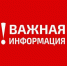 ВНИМАНИЕ! ВАЖНАЯ ИНФОРМАЦИЯ!. - Далматовский муниципальный округ