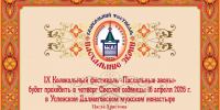 Во вторник Светлой седмицы в Далматовском монастыре состоялся традиционный IХ Епархиальный колокольный фестиваль «Пасхальные звоны» - Успенский Далматовский мужской монастырь