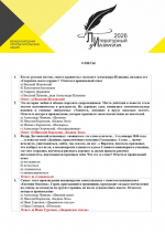 «ЛитДиктант 2026. Подводим итоги»